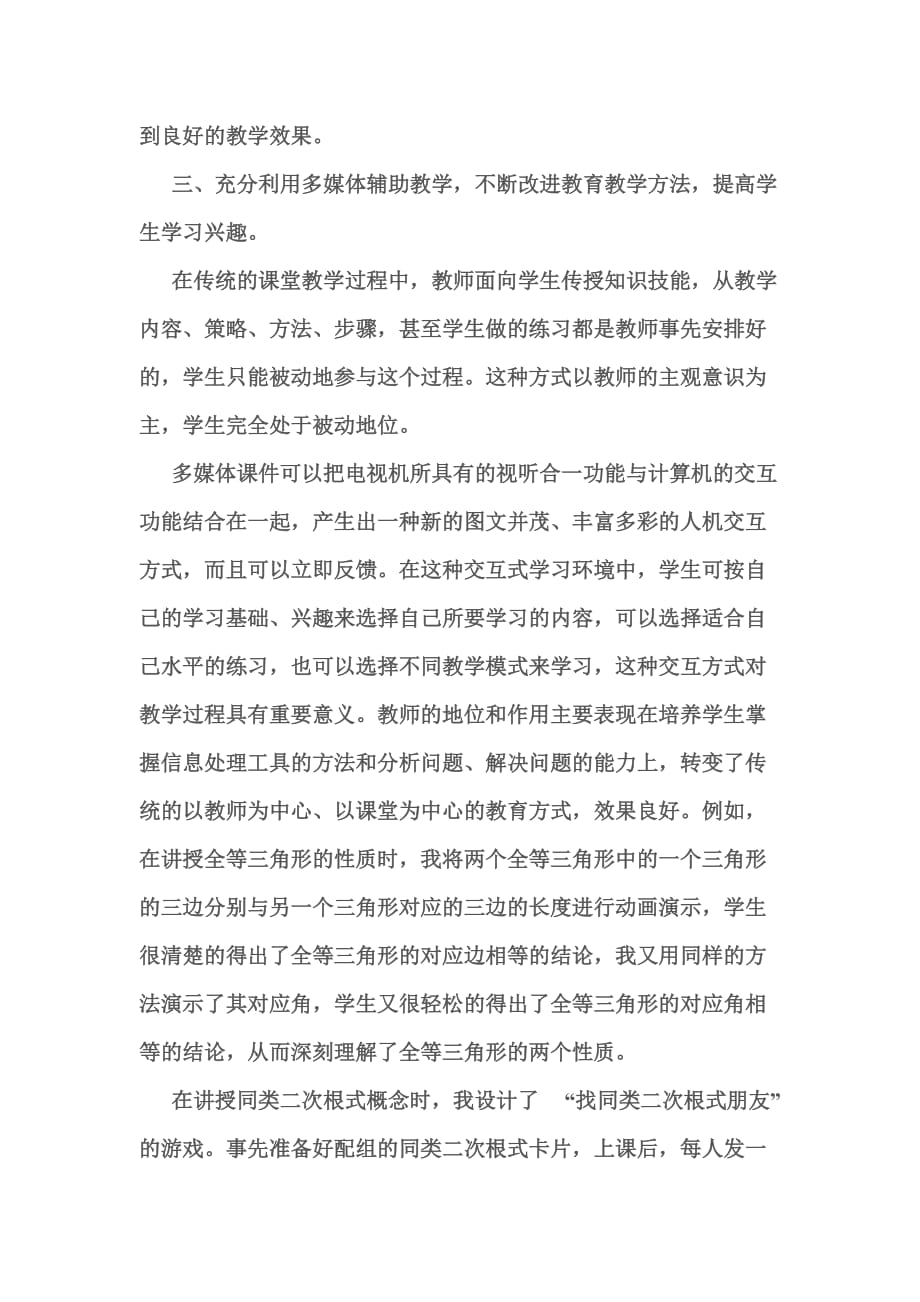 如何在初中数学课堂教学中培养学生的学习兴趣_第3页