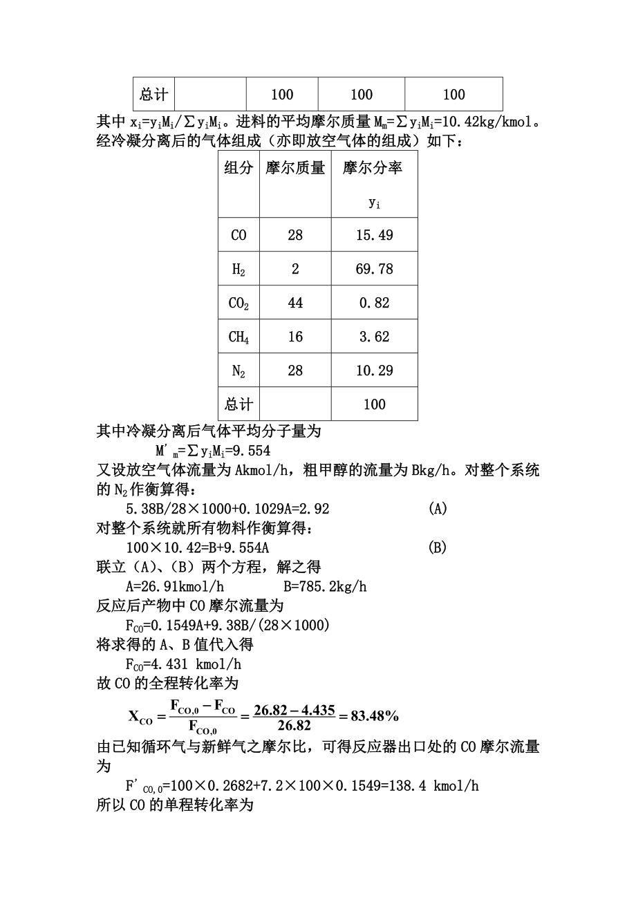 李绍芬版反应工程标准答案_第4页