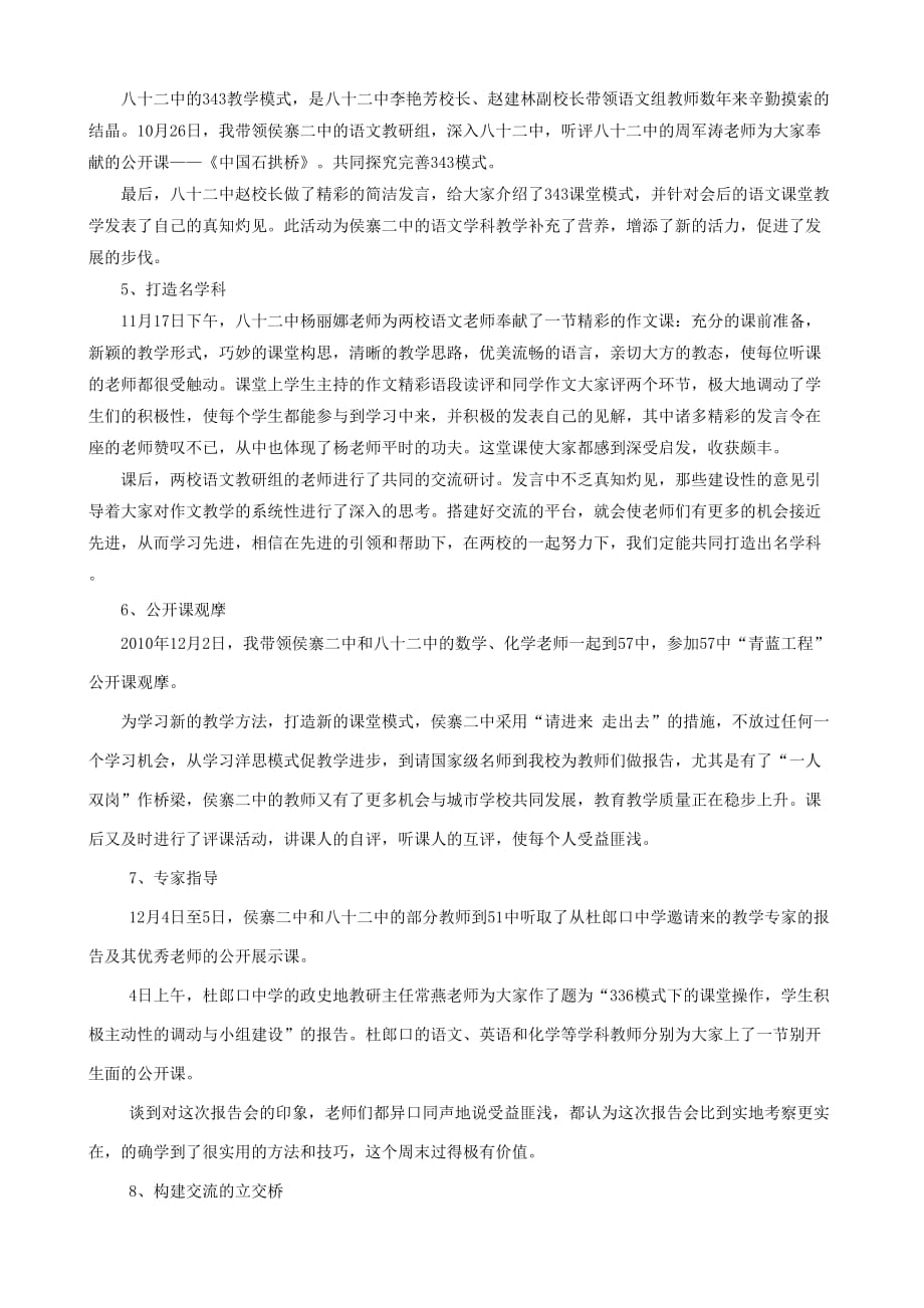 尚琳娜支教总结.doc_第3页