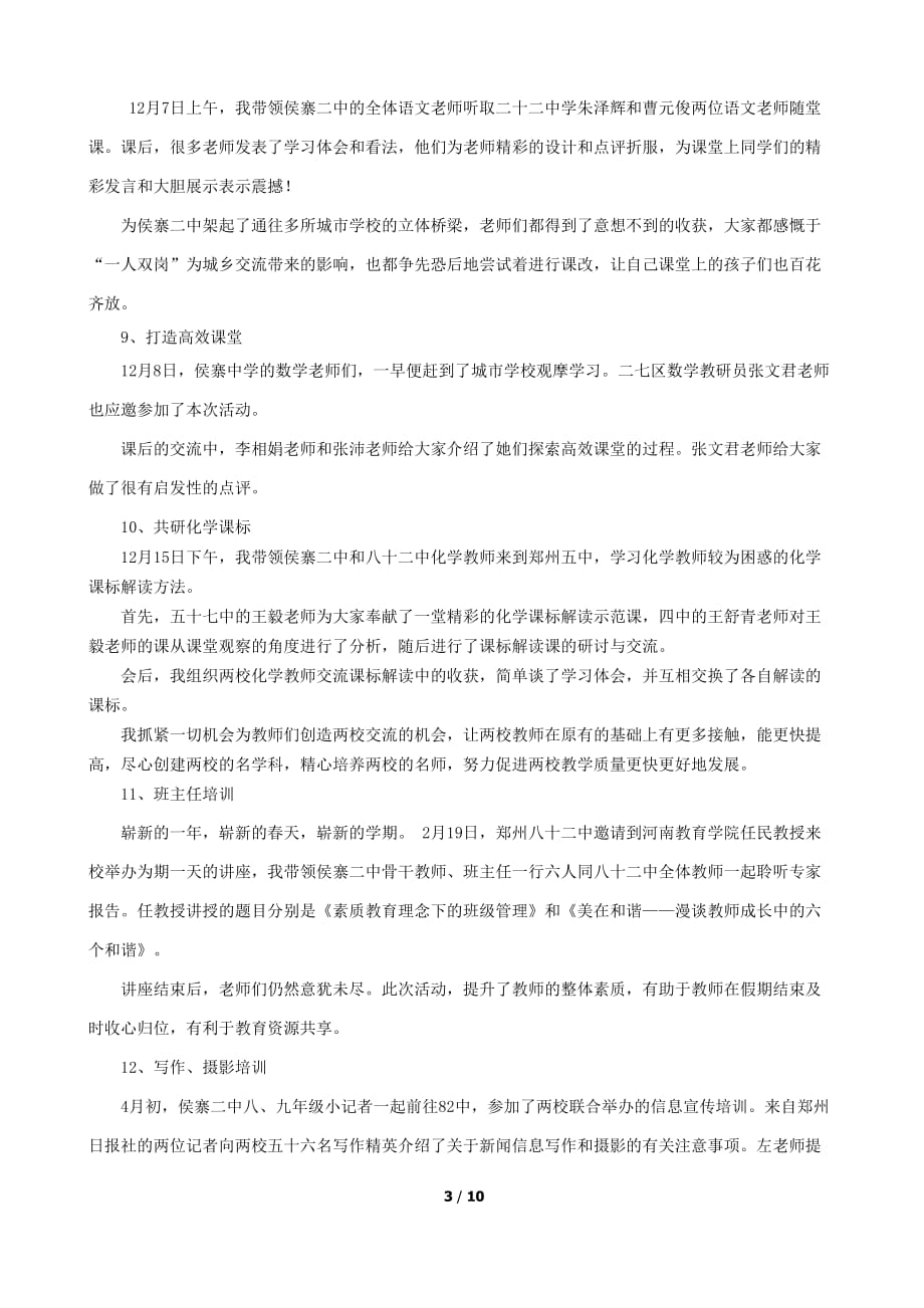 尚琳娜支教总结.doc_第4页