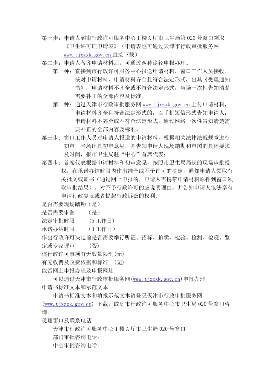 已设立的外商投资商业企业申请开设店铺.doc_第3页