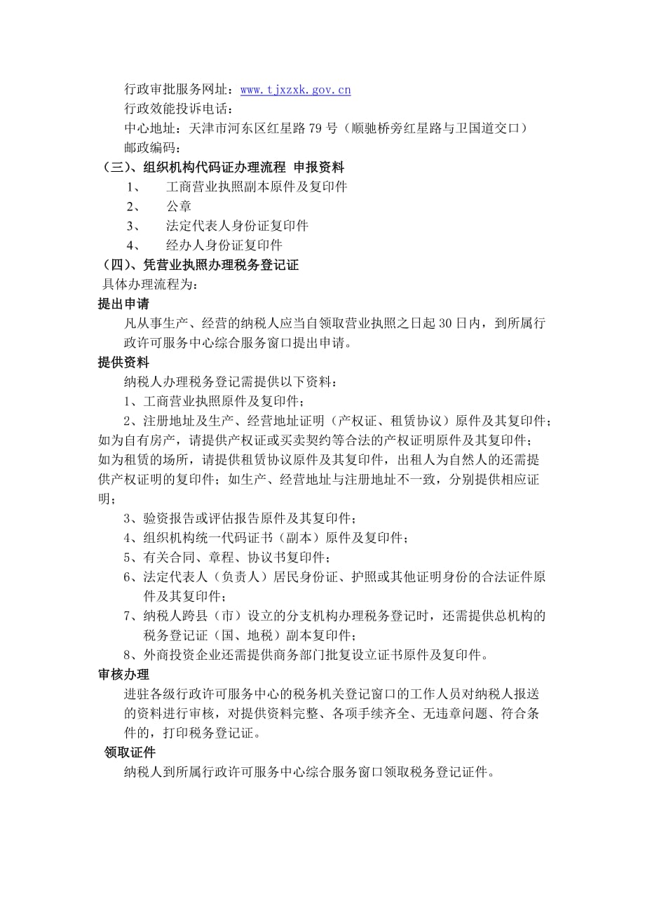 已设立的外商投资商业企业申请开设店铺.doc_第4页