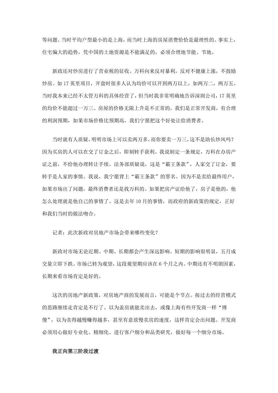 如何做强做大做久呢.doc_第5页