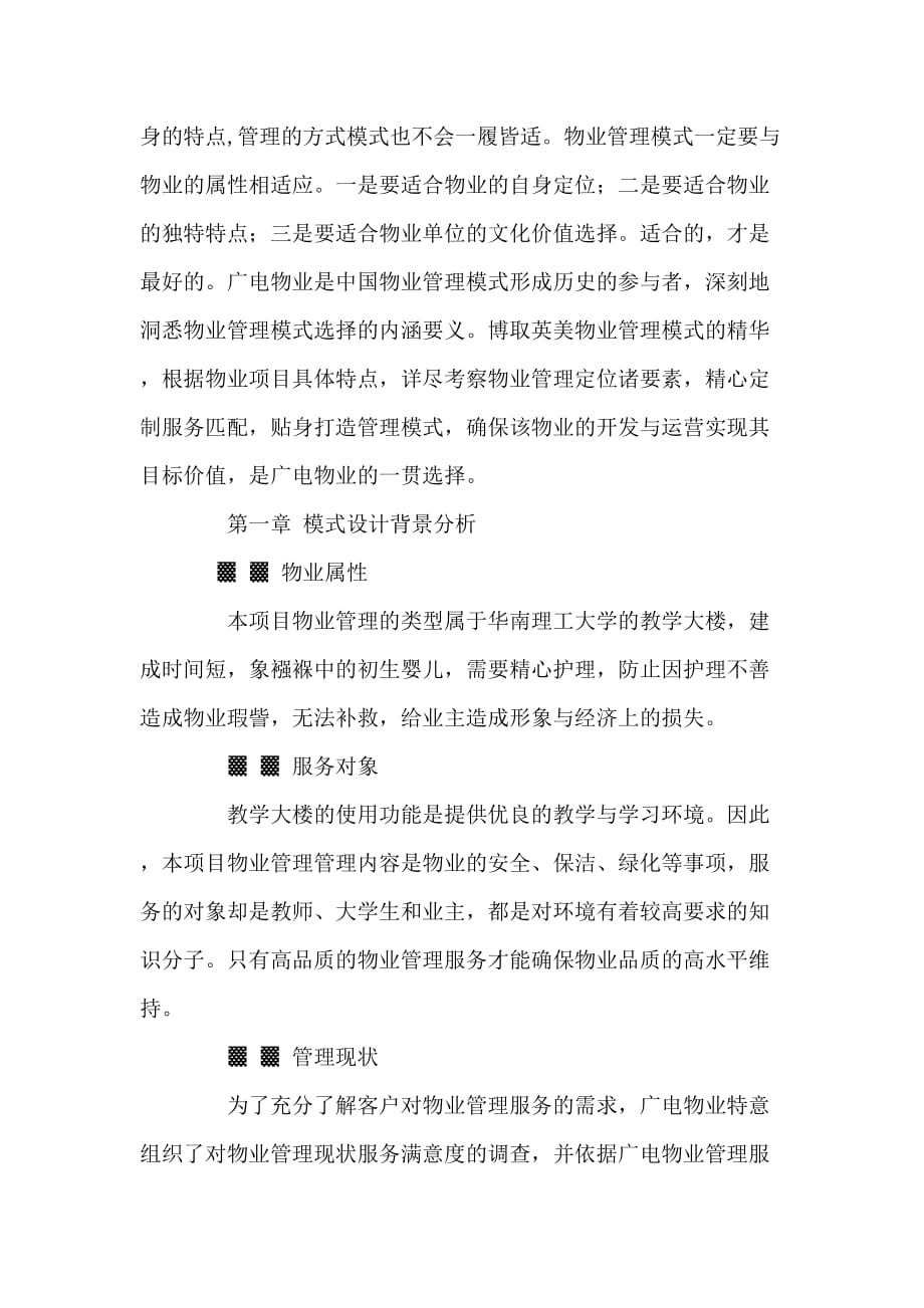 华南理工大学教学楼物业管理投标书_第2页