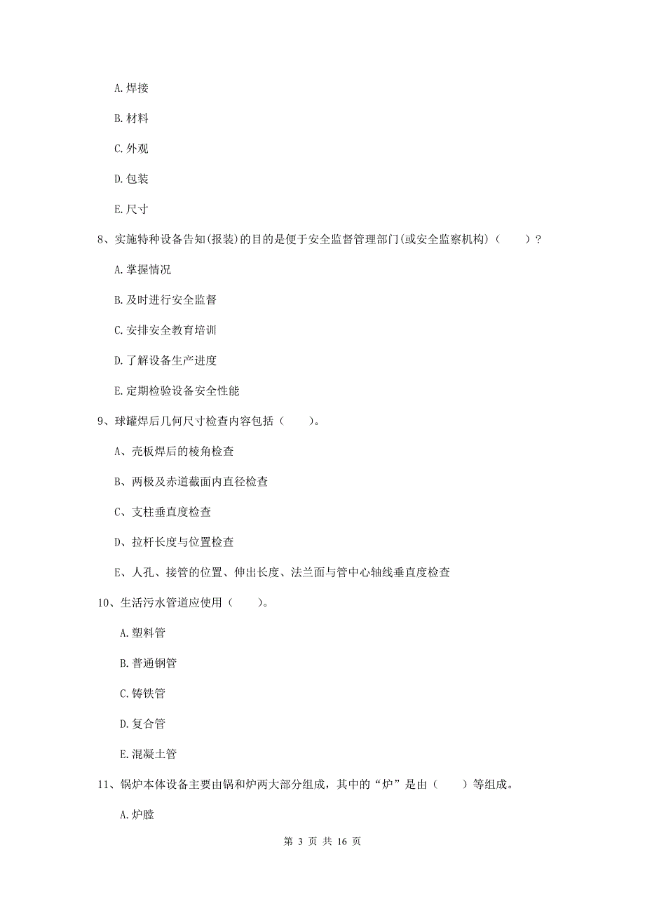 2019版注册二级建造师《机电工程管理与实务》多项选择题【50题】专项考试b卷 含答案_第3页