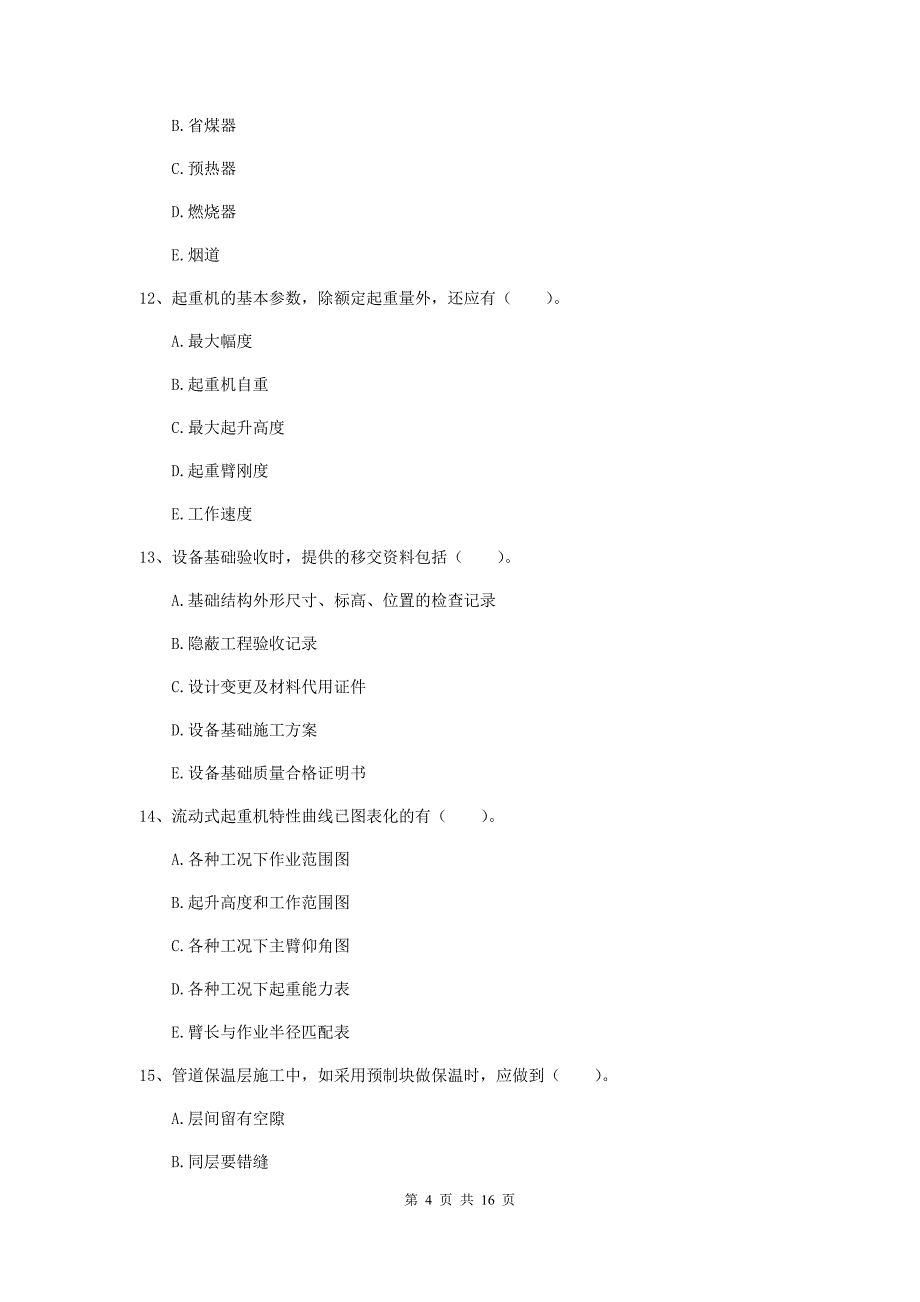 2019版注册二级建造师《机电工程管理与实务》多项选择题【50题】专项考试b卷 含答案_第4页