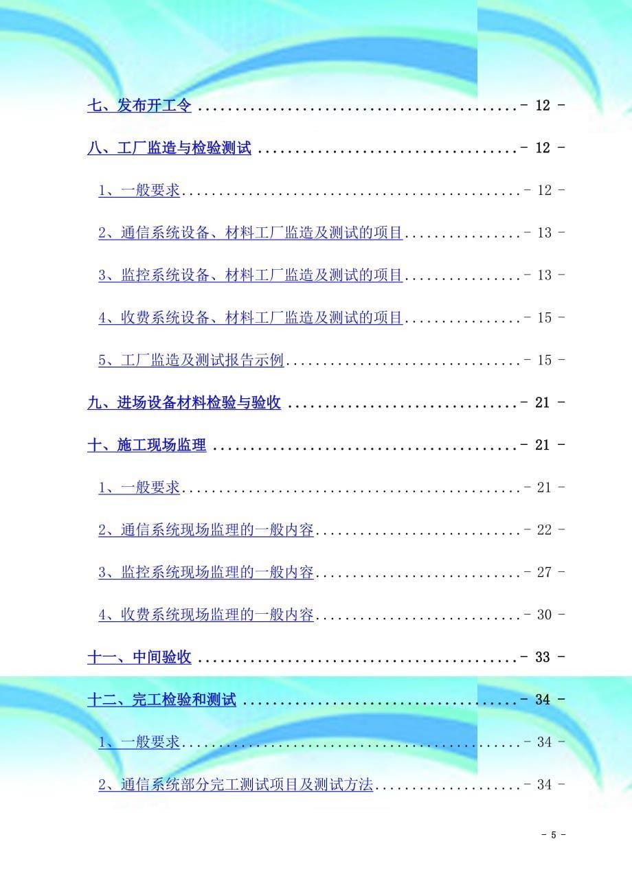 机电工程监理实施细则全_第5页