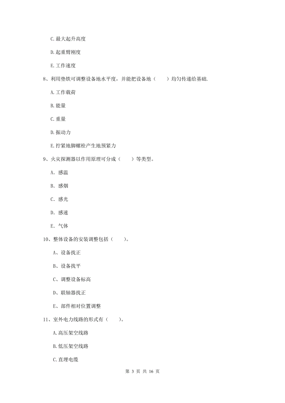 2020版国家二级建造师《机电工程管理与实务》多选题【50题】专项检测d卷 附答案_第3页