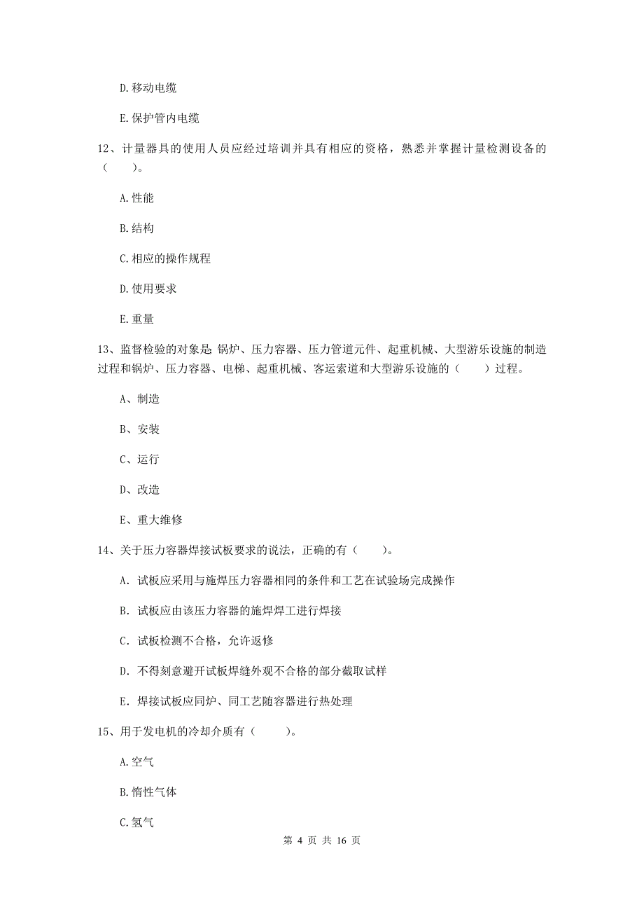 2020版国家二级建造师《机电工程管理与实务》多选题【50题】专项检测d卷 附答案_第4页