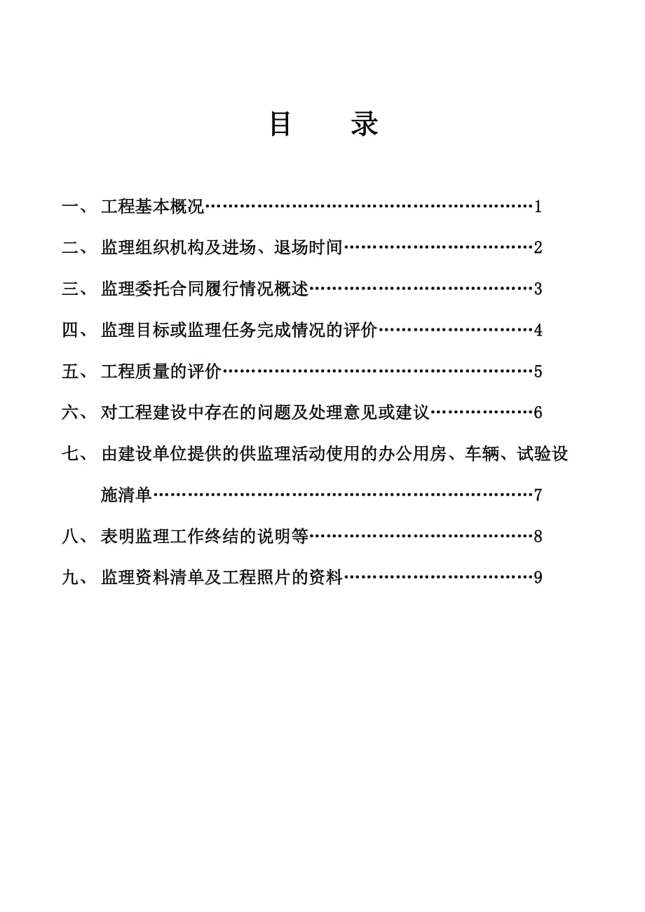 渤海石油绥中原油处理厂工程监理工作总结_第2页