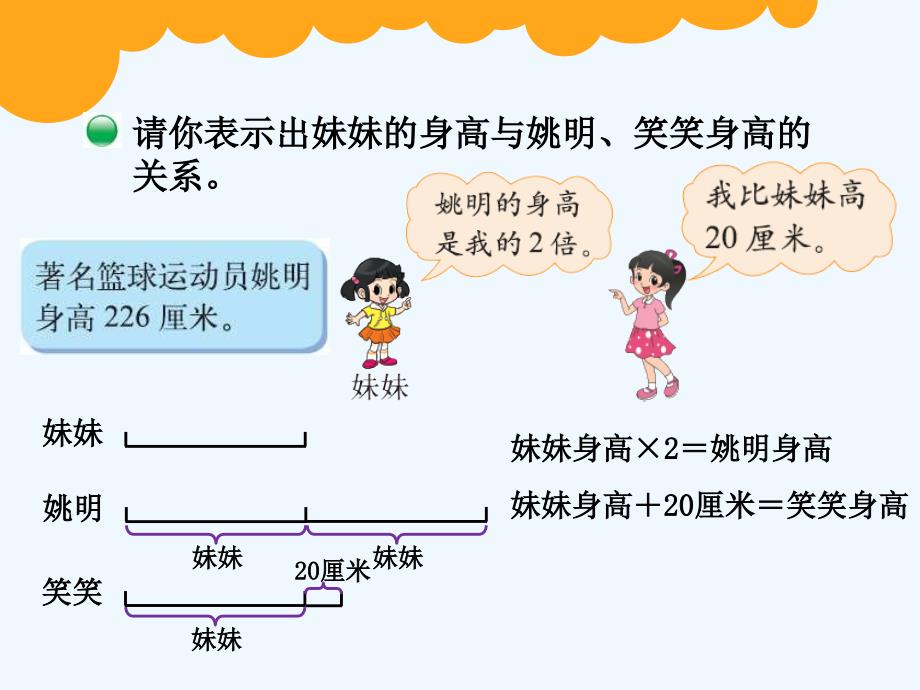 数学北师大版四年级下册等量关系教学课件_第3页