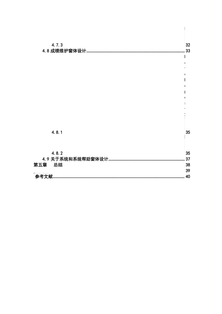 学生信息管理系统毕业论文.doc.pdf.doc_第4页