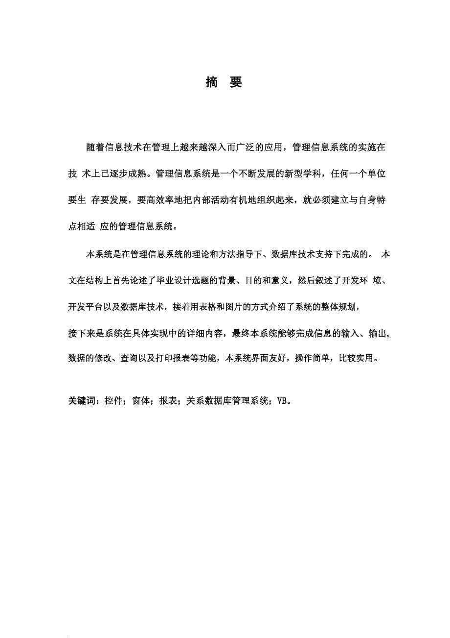 学生信息管理系统毕业论文.doc.pdf.doc_第5页