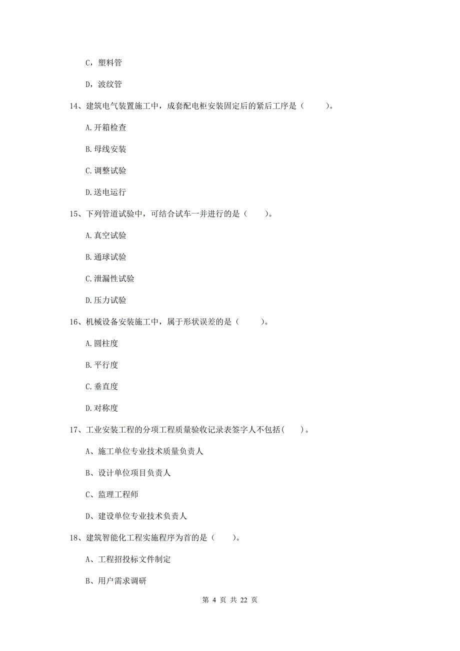 2019年二级建造师《机电工程管理与实务》单选题【80题】专项检测（i卷） （含答案）_第4页