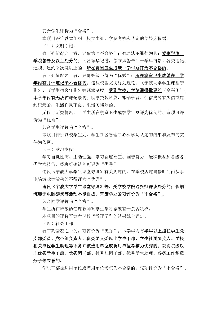 宁波大学非学业因素评价标准.doc_第3页