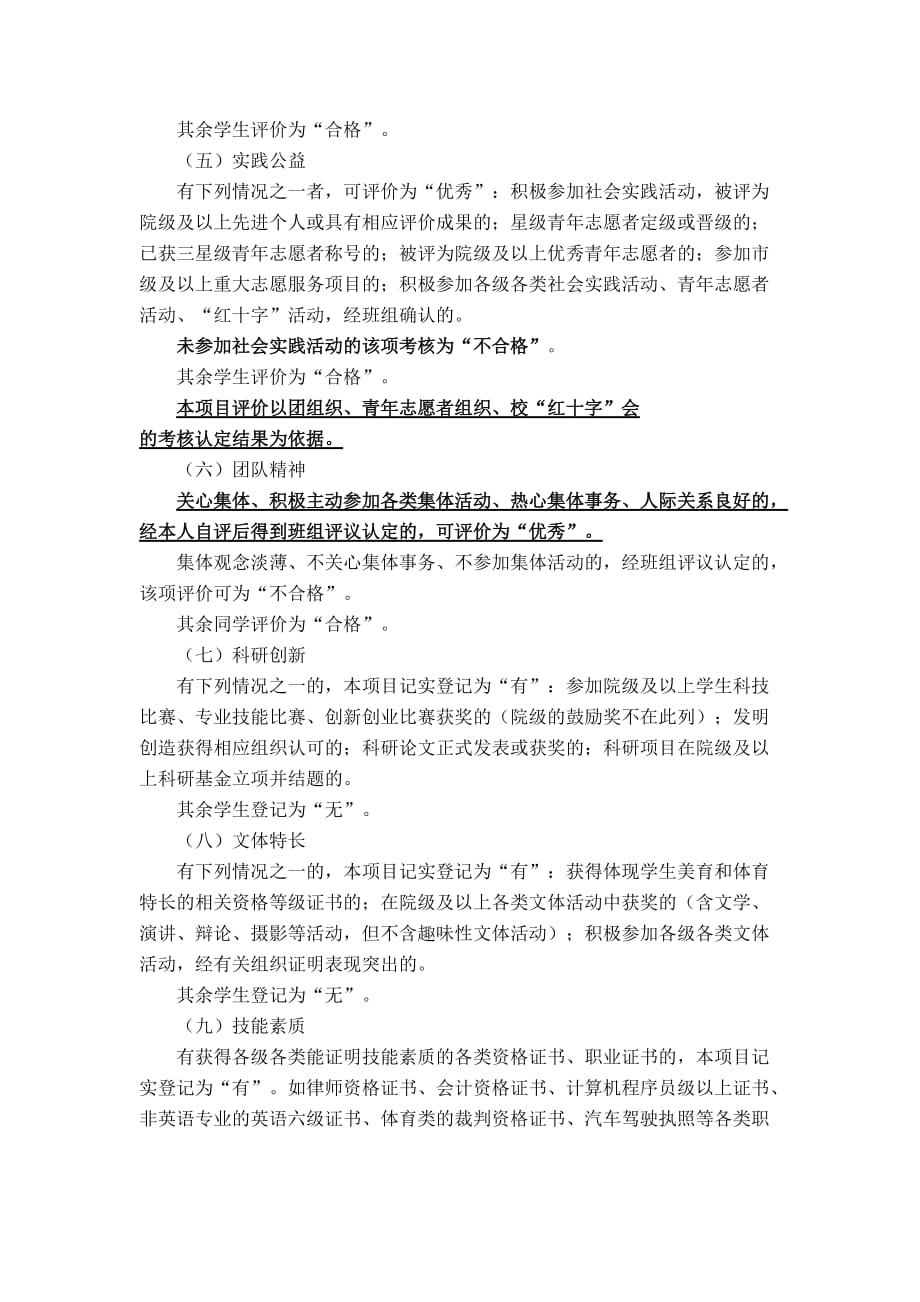 宁波大学非学业因素评价标准.doc_第4页