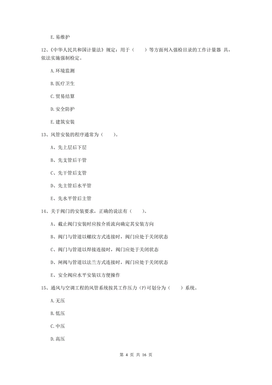 2020版二级建造师《机电工程管理与实务》多项选择题【50题】专题检测（ii卷） 含答案_第4页