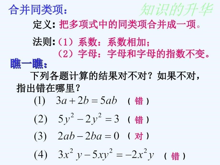 数学人教版七年级上册课件.2整式的加减(1课时)_第5页