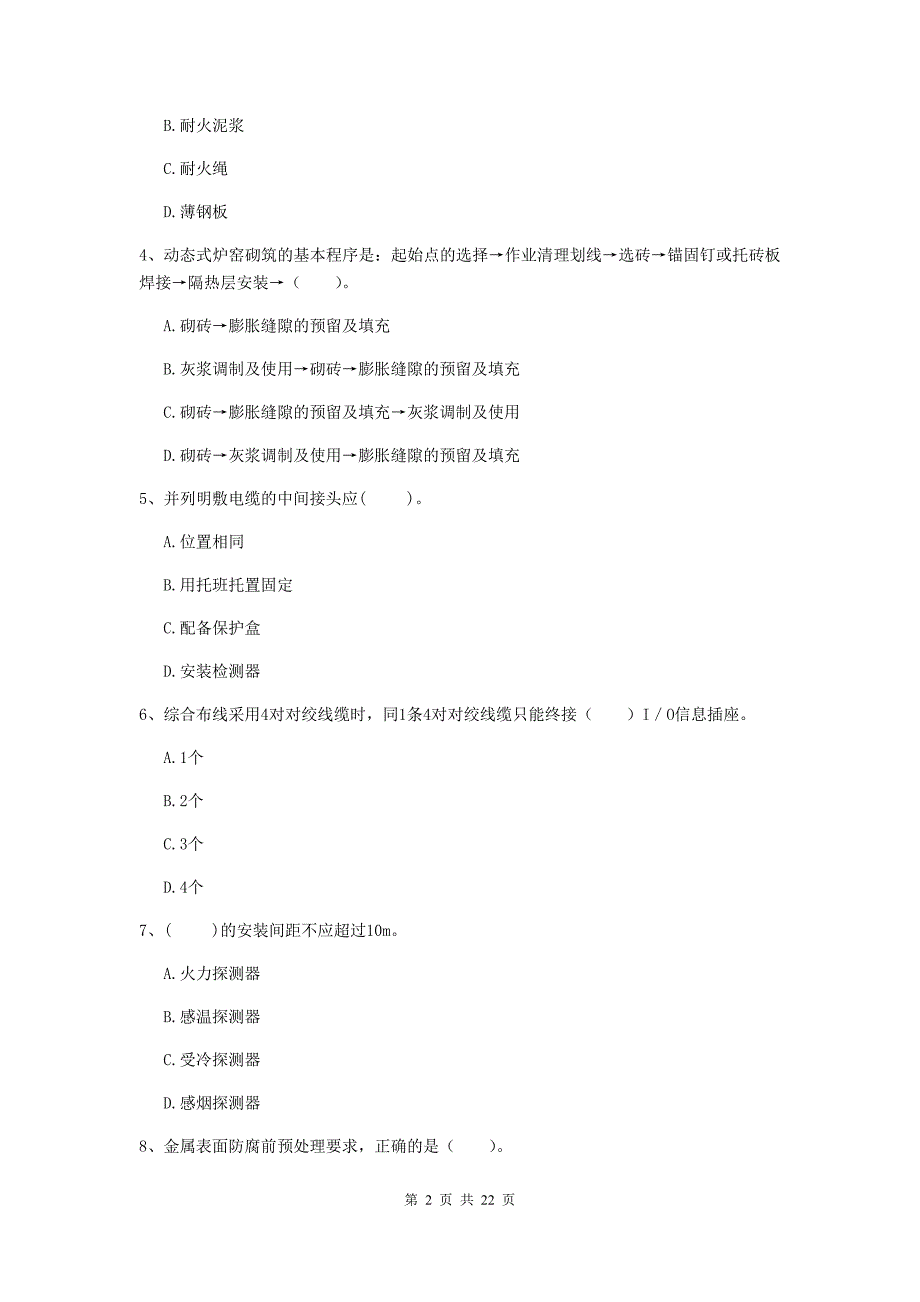 2019版国家注册二级建造师《机电工程管理与实务》单项选择题【80题】专题考试（ii卷） （附解析）_第2页