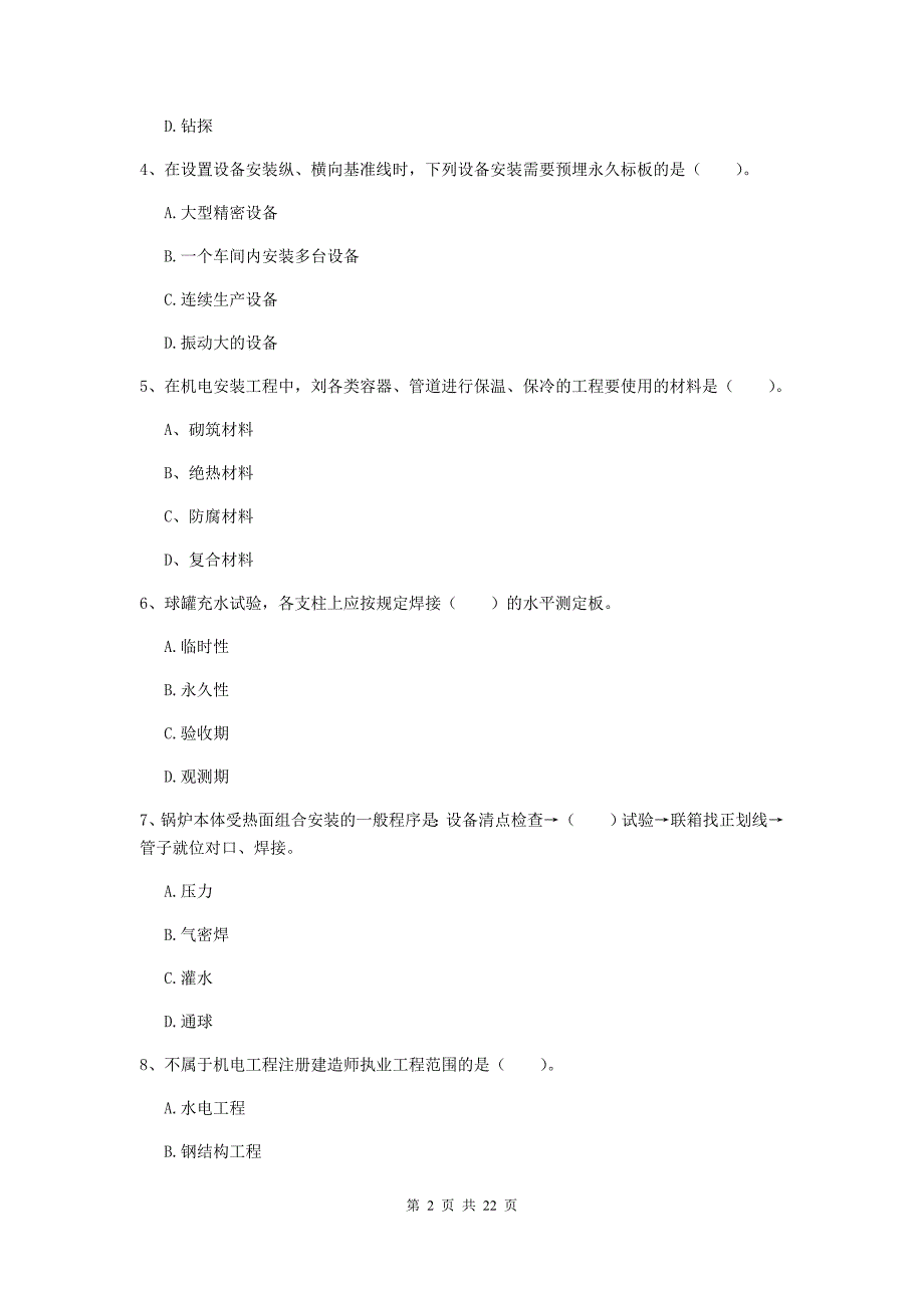 2019年国家注册二级建造师《机电工程管理与实务》单项选择题【80题】专项检测（ii卷） （附答案）_第2页