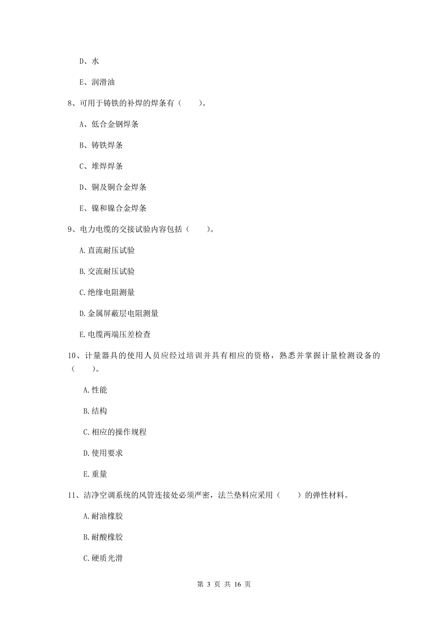 2020年二级建造师《机电工程管理与实务》多选题【50题】专题检测a卷 （附答案）_第3页