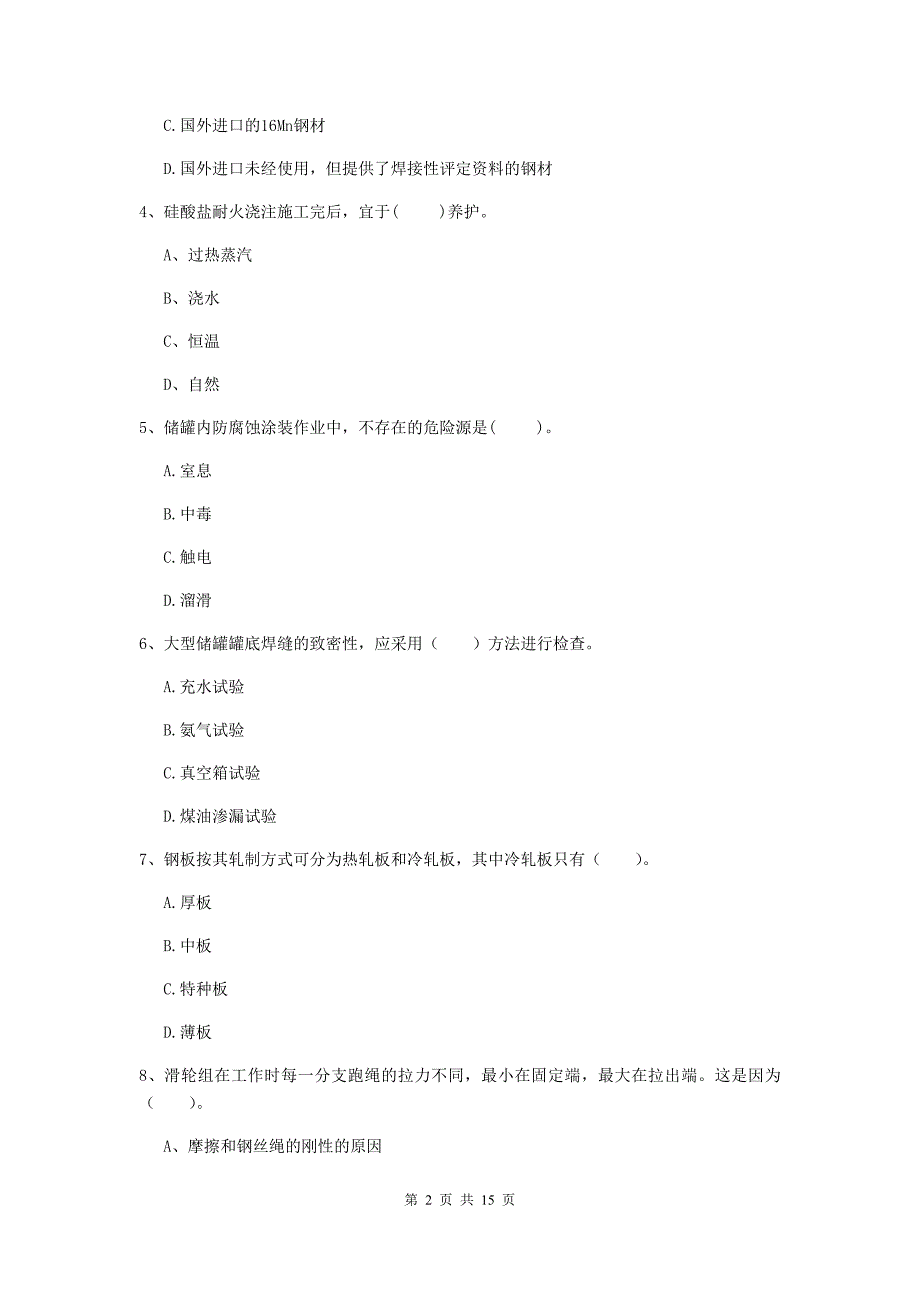 2019年国家二级建造师《机电工程管理与实务》真题（i卷） （含答案）_第2页