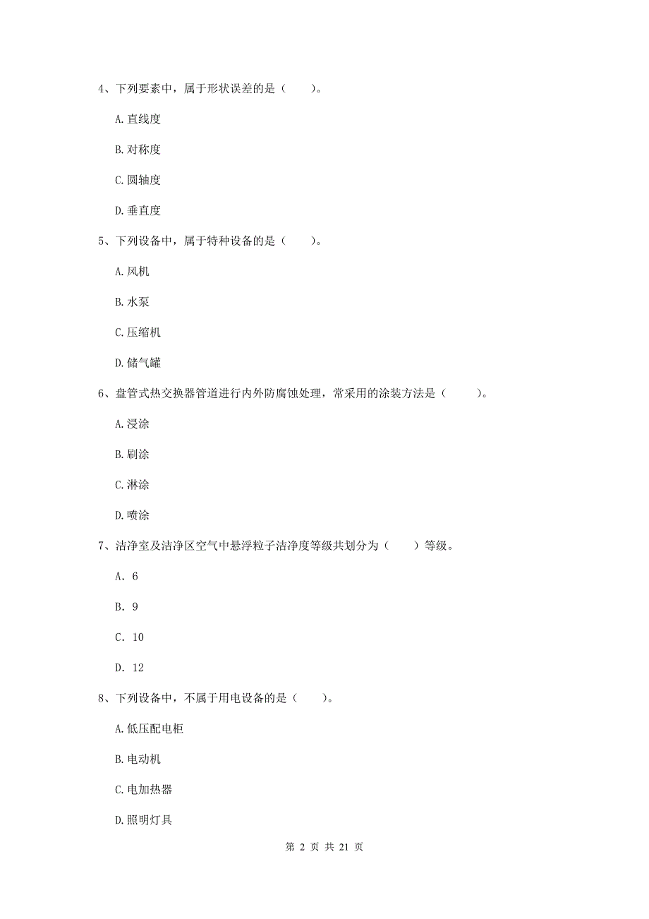 二级建造师《机电工程管理与实务》单项选择题【80题】专题检测b卷 （附答案）_第2页