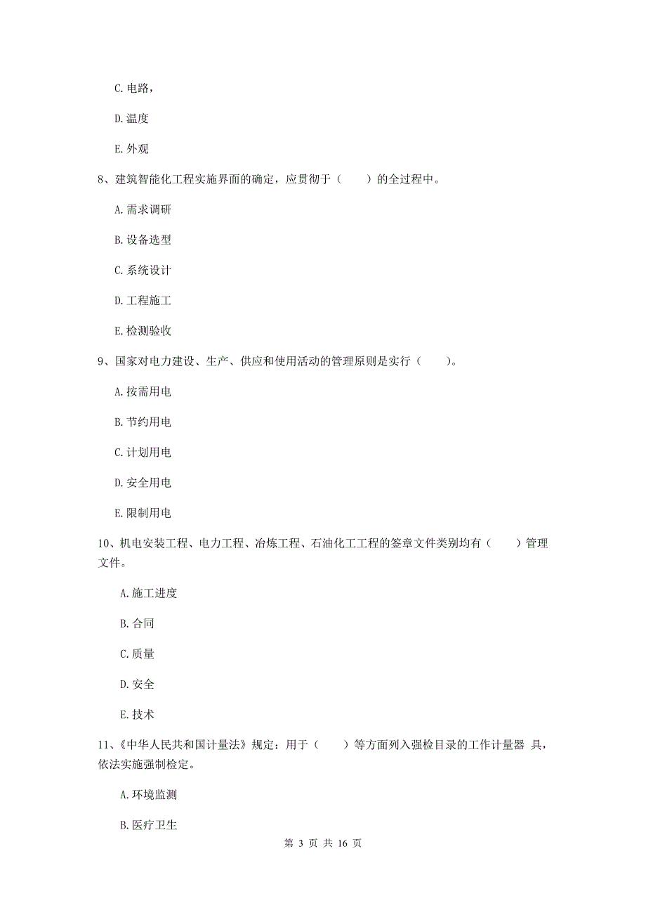 2019版国家二级建造师《机电工程管理与实务》多选题【50题】专题考试（ii卷） （含答案）_第3页