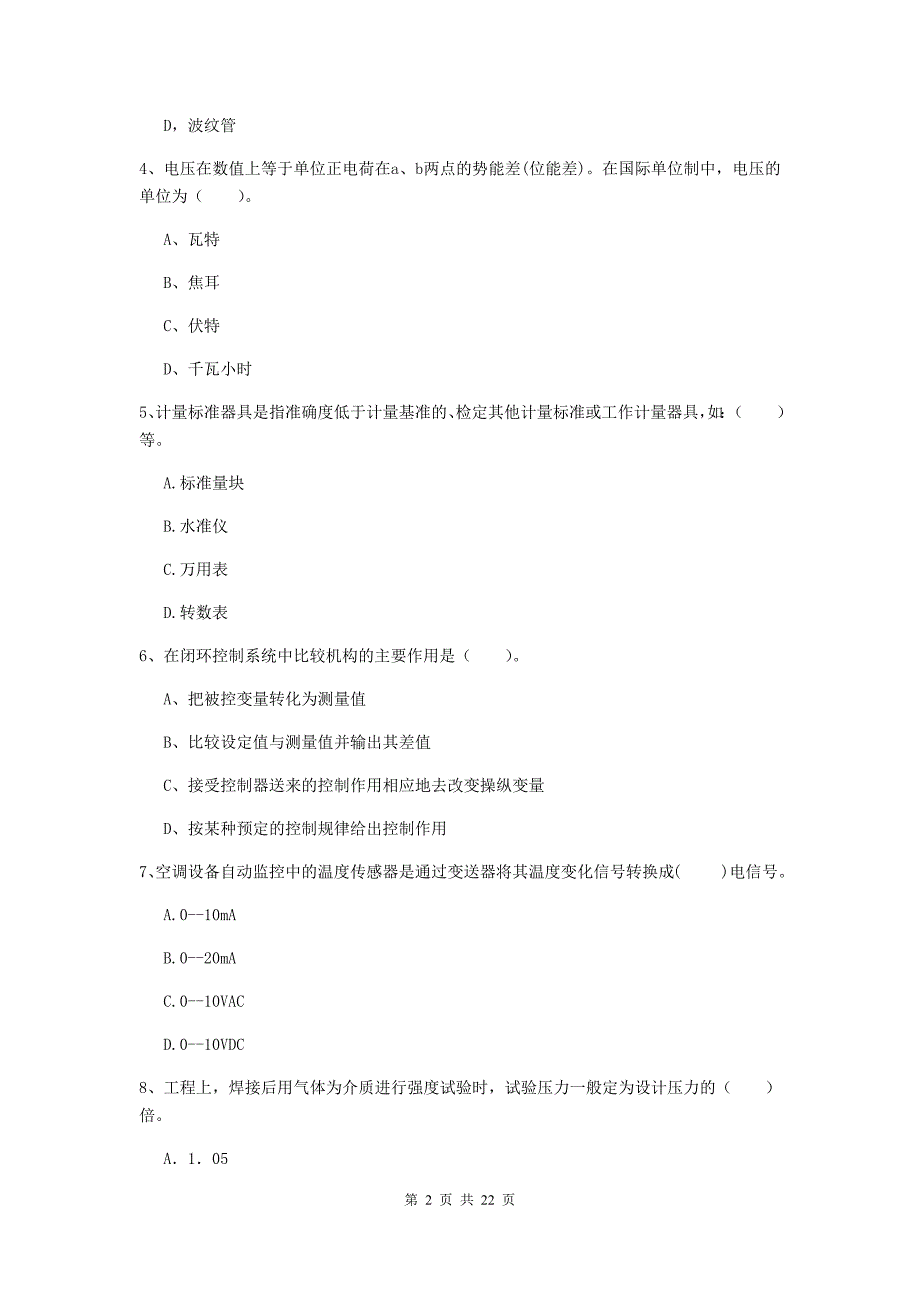 2020版国家二级建造师《机电工程管理与实务》单选题【80题】专项检测a卷 含答案_第2页