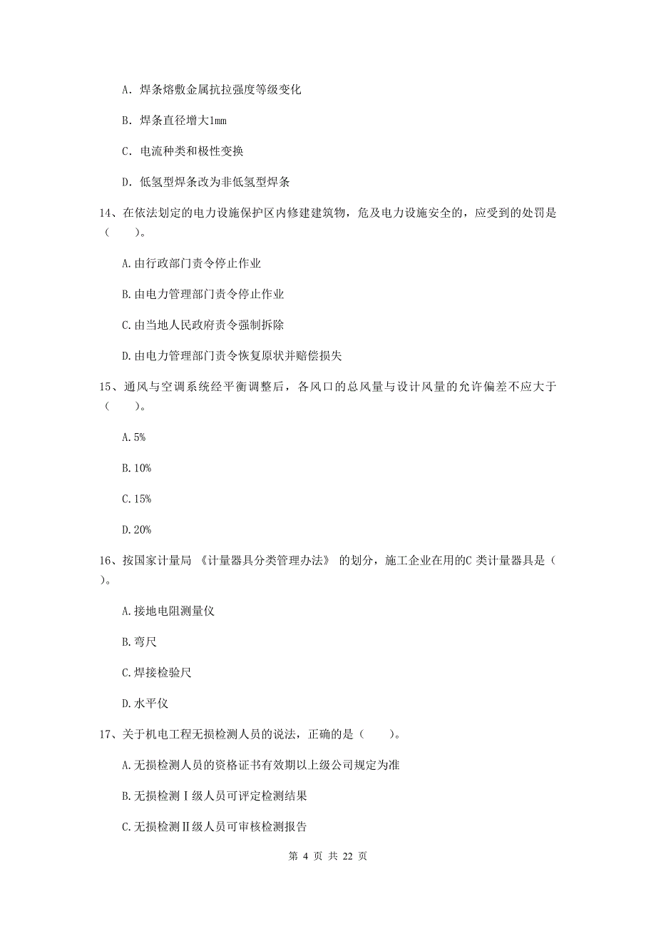 2020版国家二级建造师《机电工程管理与实务》单选题【80题】专项检测a卷 含答案_第4页