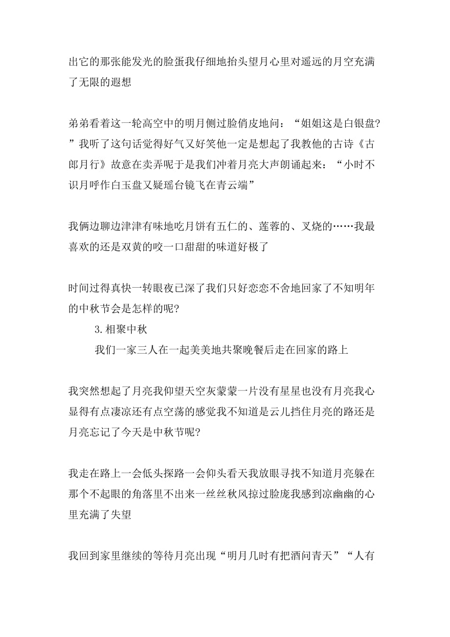 中秋节写事的作文_第2页