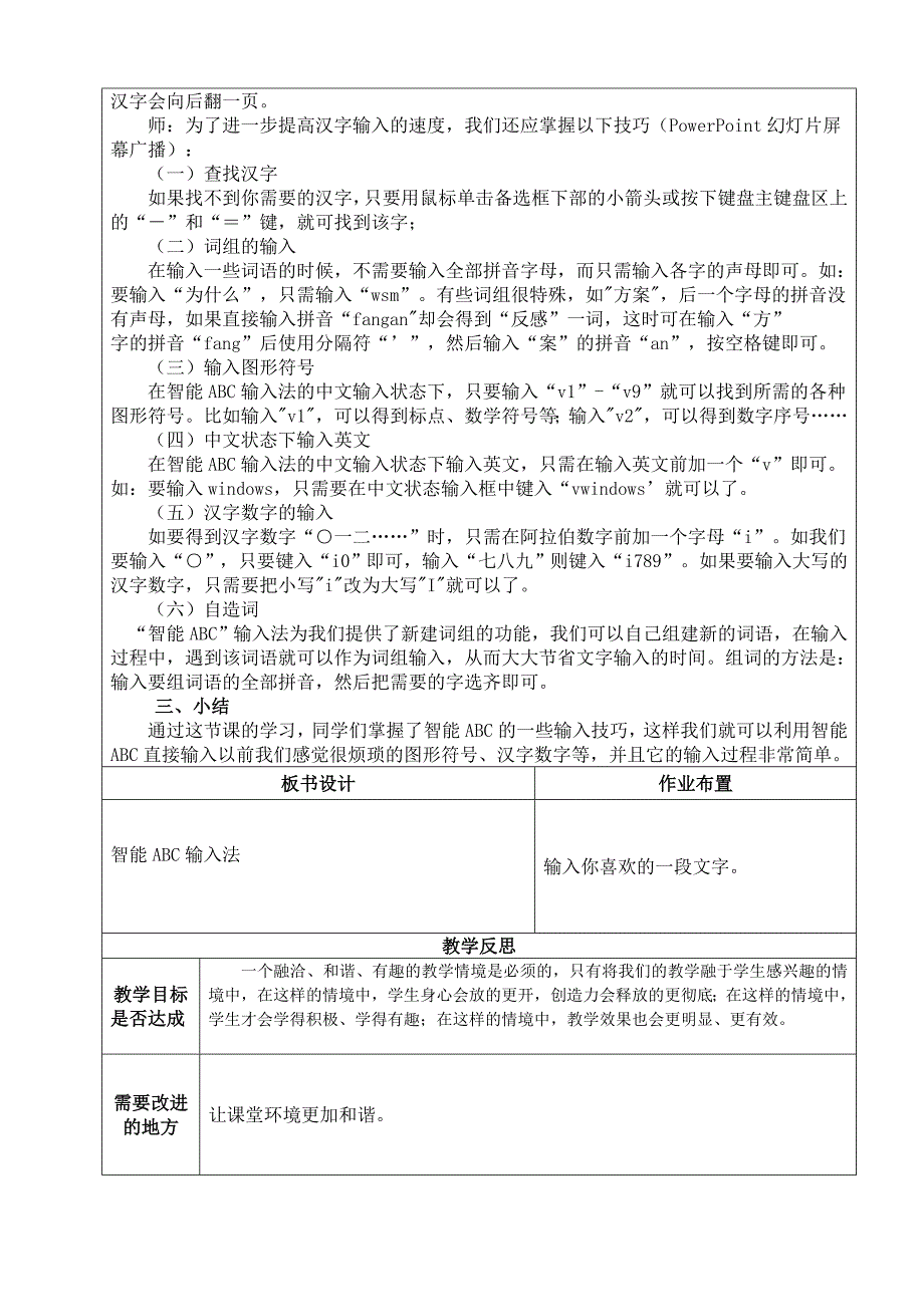 江城县小学五年级信息技术教案(上册)_第4页