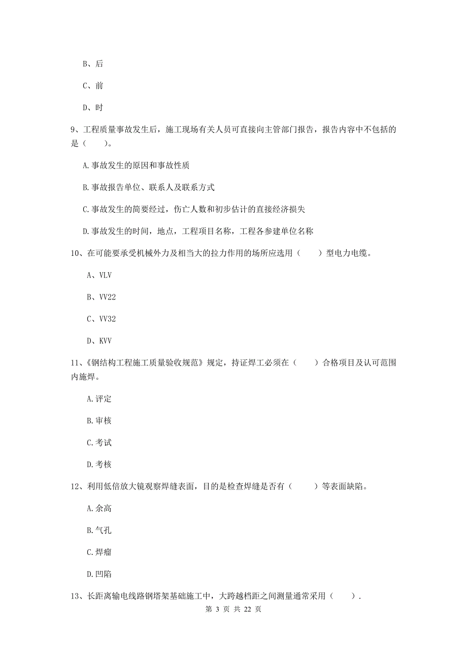 2020年二级建造师《机电工程管理与实务》单选题【80题】专题考试a卷 附解析_第3页