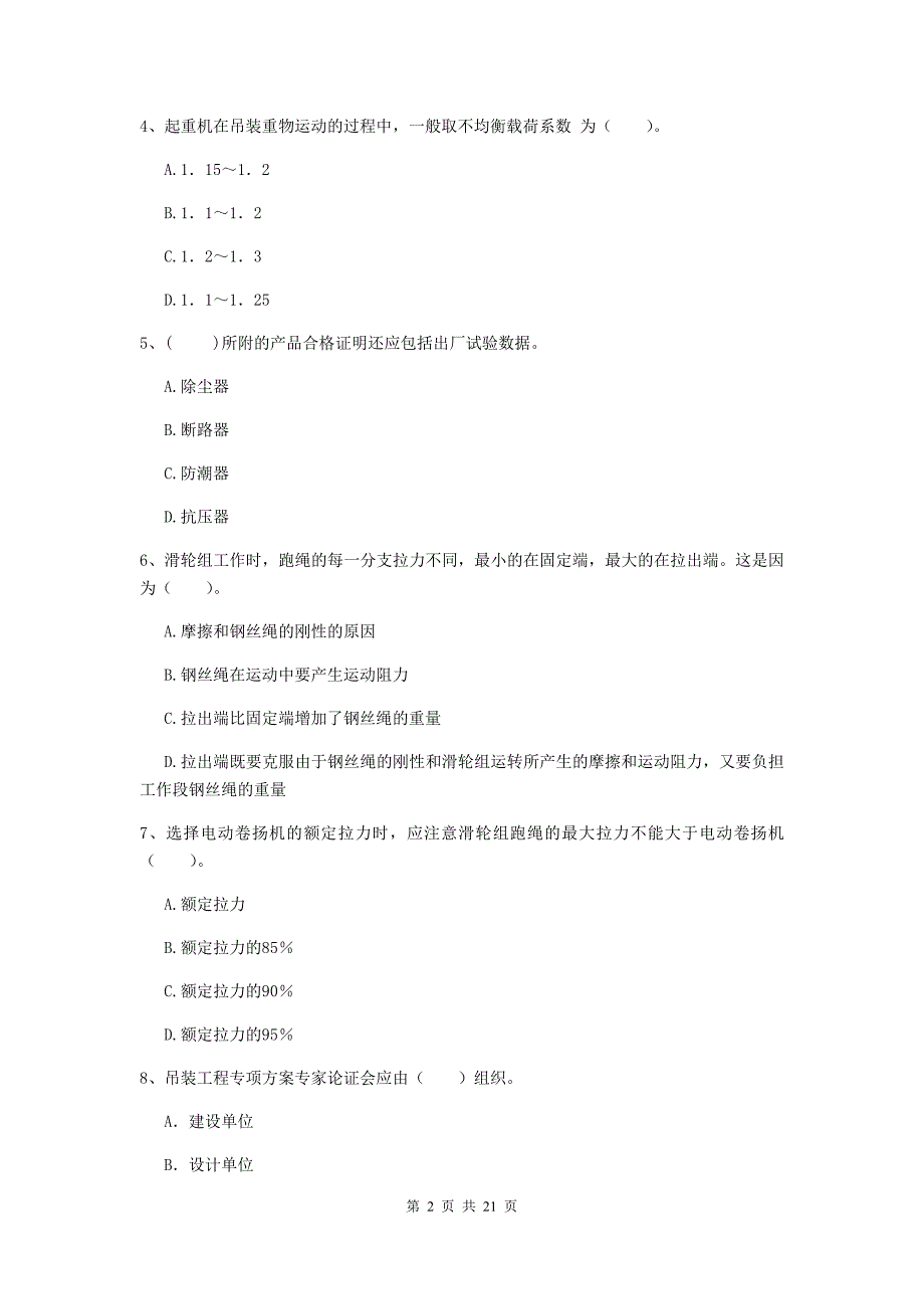 2019年国家二级建造师《机电工程管理与实务》单项选择题【80题】专题练习c卷 附解析_第2页