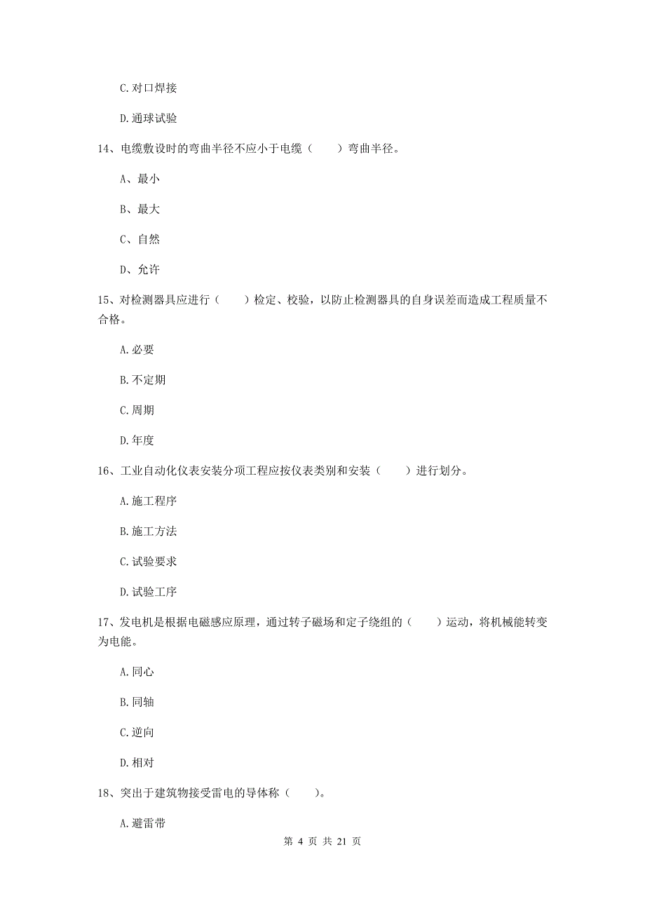 2019年国家二级建造师《机电工程管理与实务》单项选择题【80题】专题练习c卷 附解析_第4页