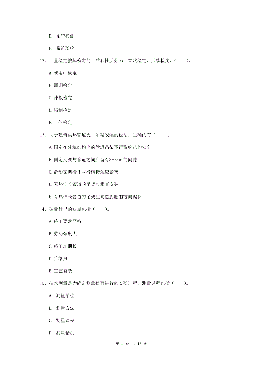 2019年国家二级建造师《机电工程管理与实务》多选题【50题】专项考试b卷 附答案_第4页