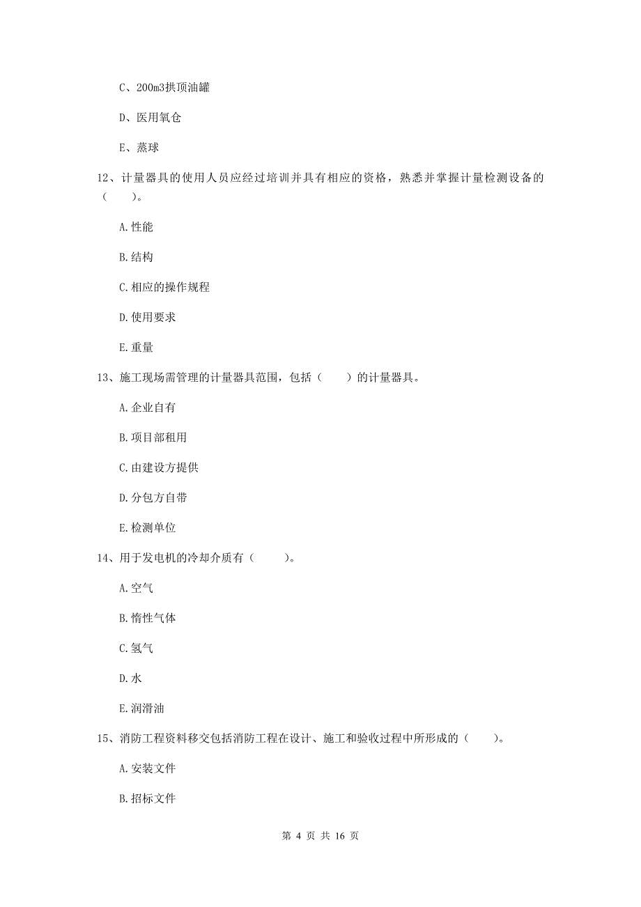 2020版国家注册二级建造师《机电工程管理与实务》多选题【50题】专项检测（i卷） （附答案）_第4页