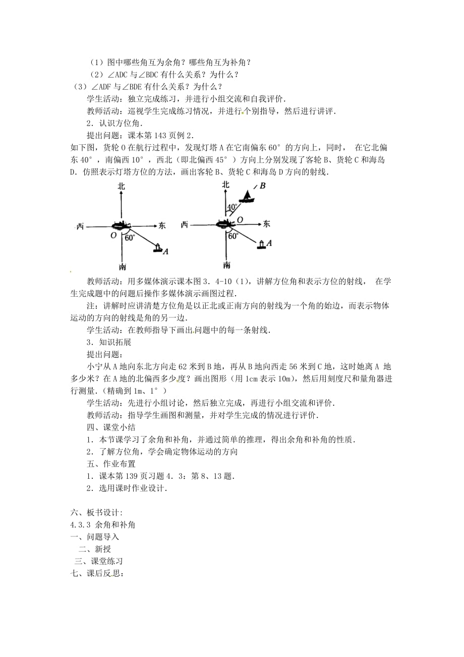 数学人教版七年级上册4.3.3 余角和补角.3.3 余角和补角教案 （新版）新人教版_第3页