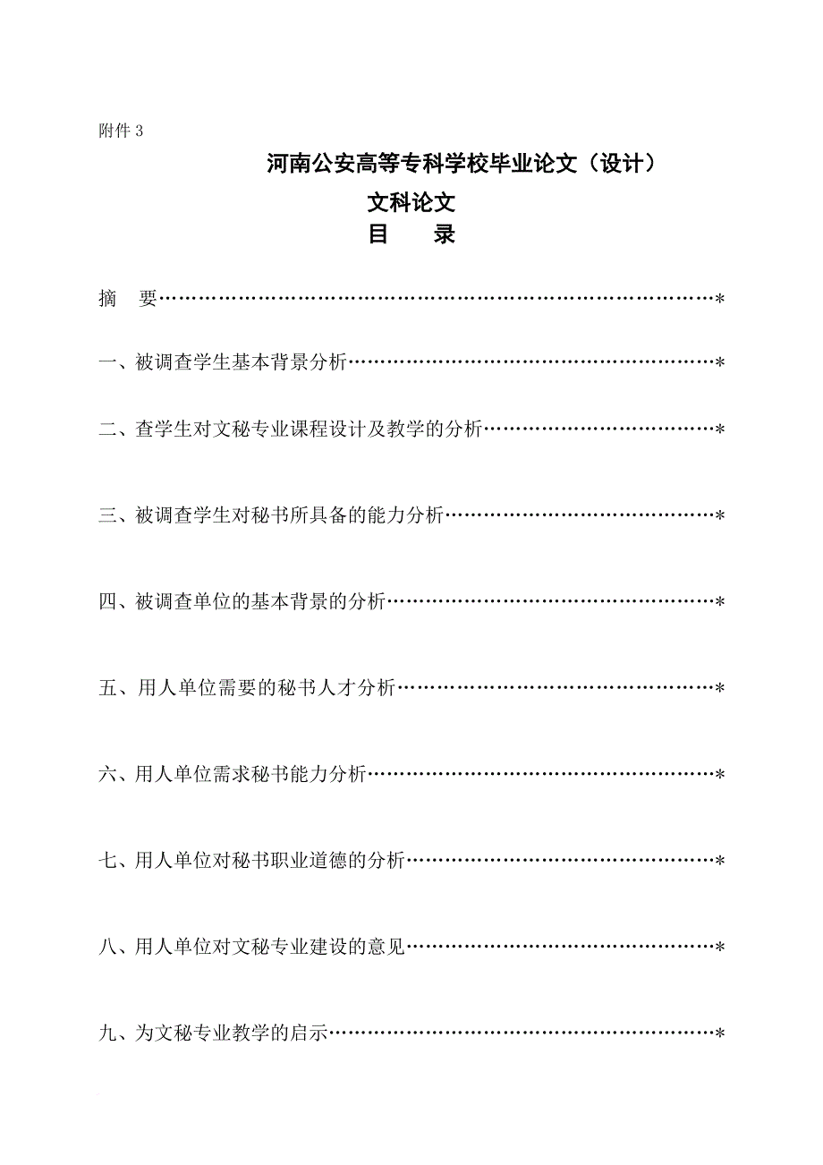 学生用论文格式及表格.doc_第3页