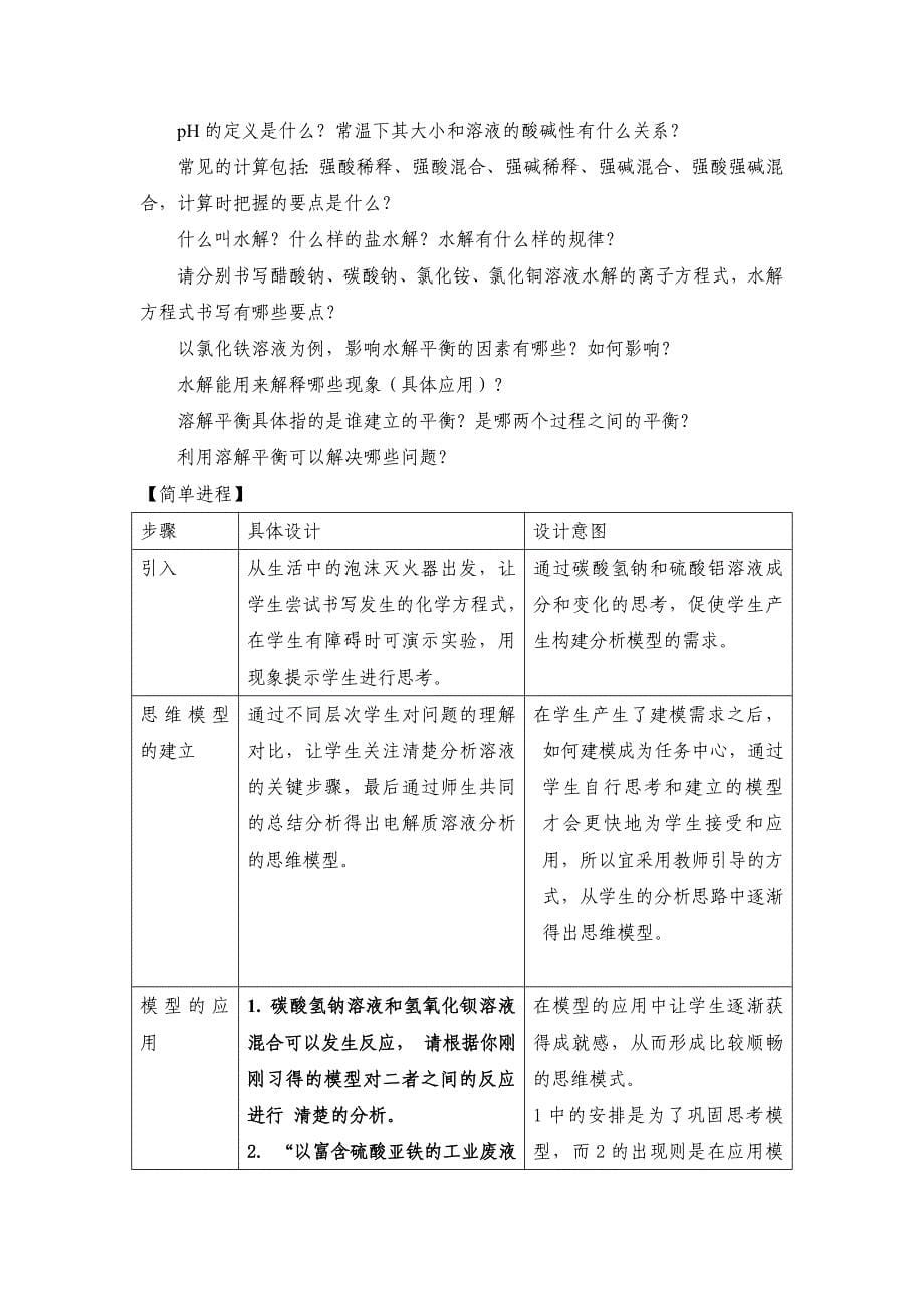 专题十 化学反应原理模块同步练习及考试评价设计与复习教学研讨_第5页