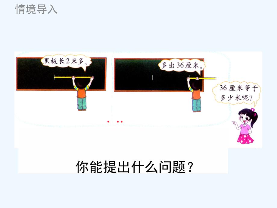 数学北师大版四年级下册小数的意义(二）_第2页