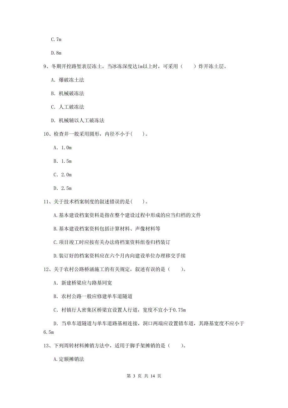 云南省2019年二级建造师《公路工程管理与实务》检测题a卷 （附答案）_第3页