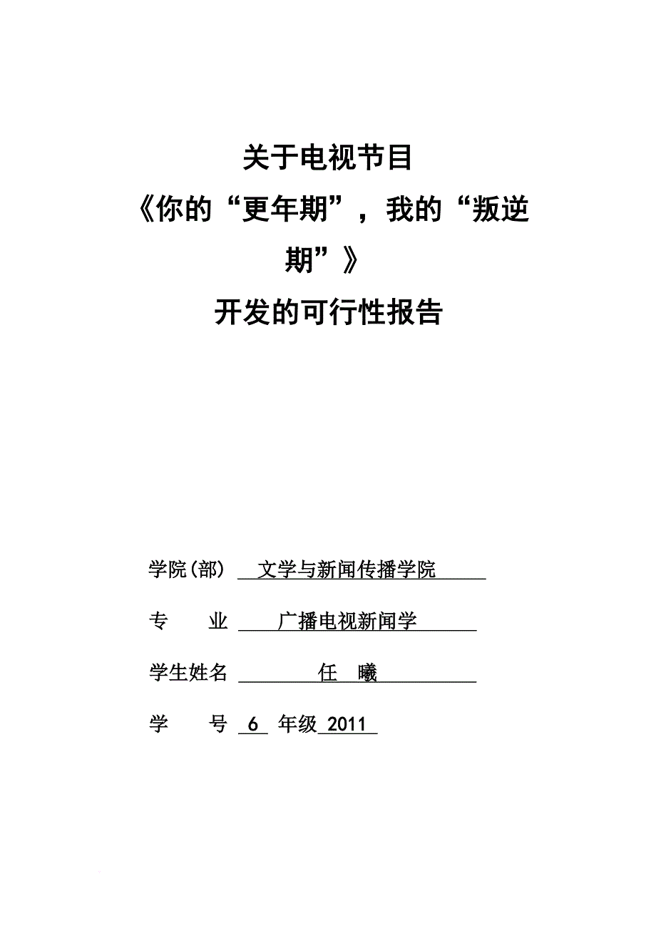 媒介经营与管理(作业) 4(同名24508)_第1页