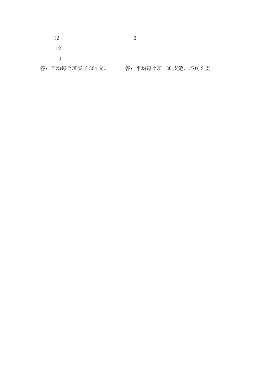 数学北师大版三年级下册节 约_第4页