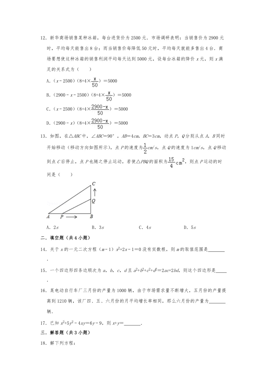 2019秋季北师大版九年级数学上册 第2章 一元二次方程 单元练习（含答案）_第2页