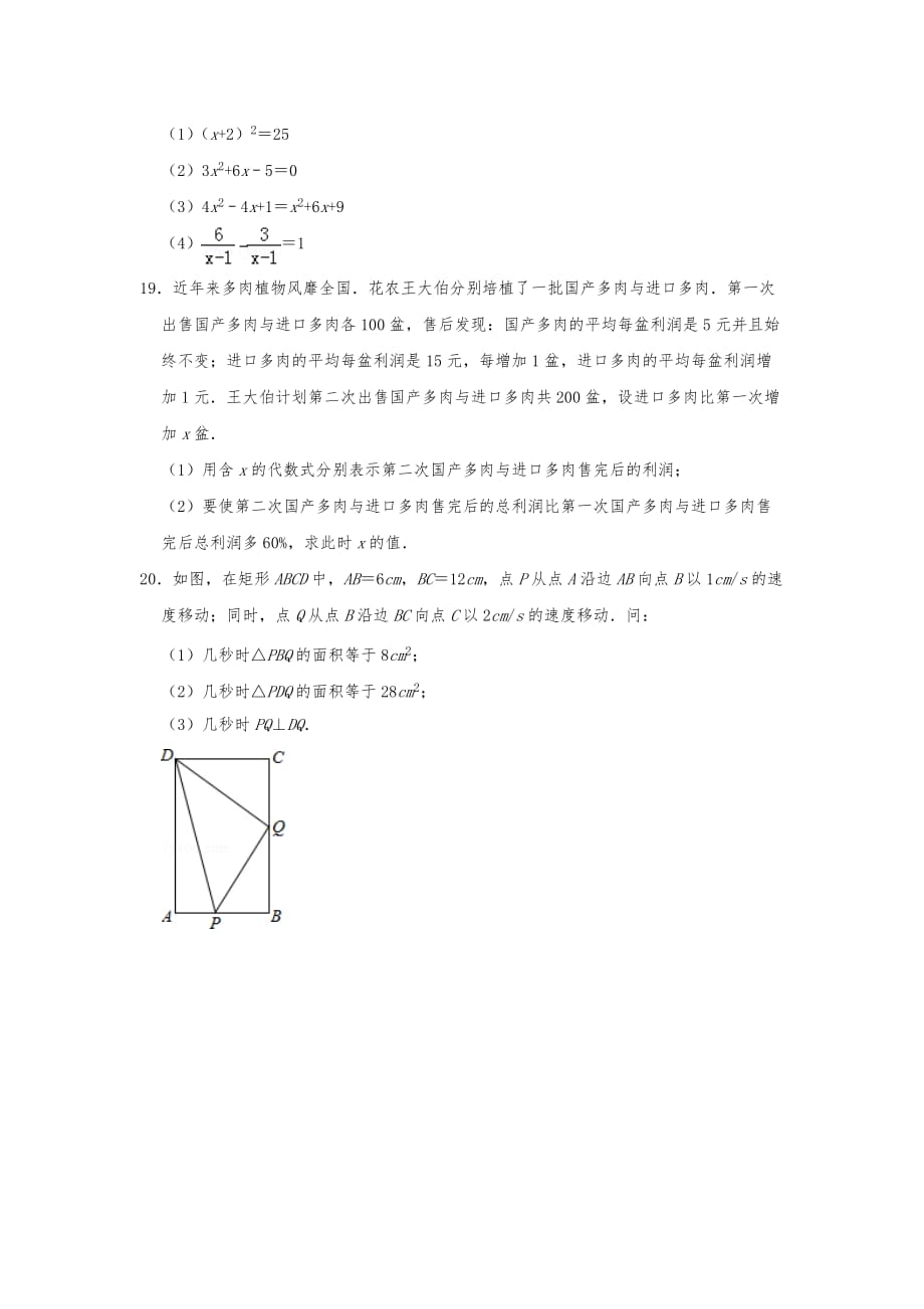2019秋季北师大版九年级数学上册 第2章 一元二次方程 单元练习（含答案）_第3页