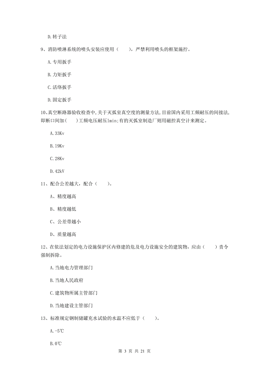 2019年二级建造师《机电工程管理与实务》单项选择题【80题】专项检测（ii卷） （附答案）_第3页