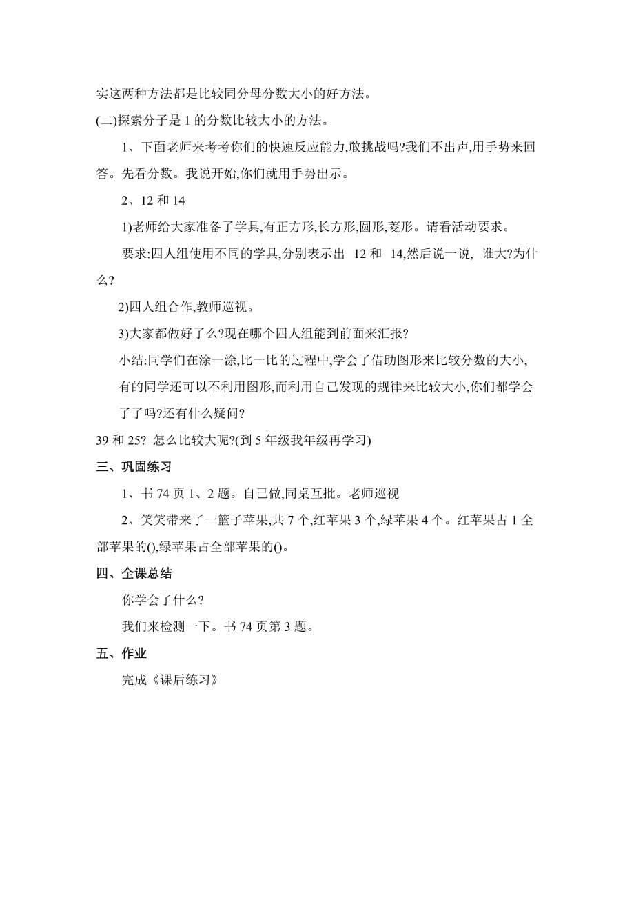 数学北师大版三年级下册《 比大小 》教学设计_第3页