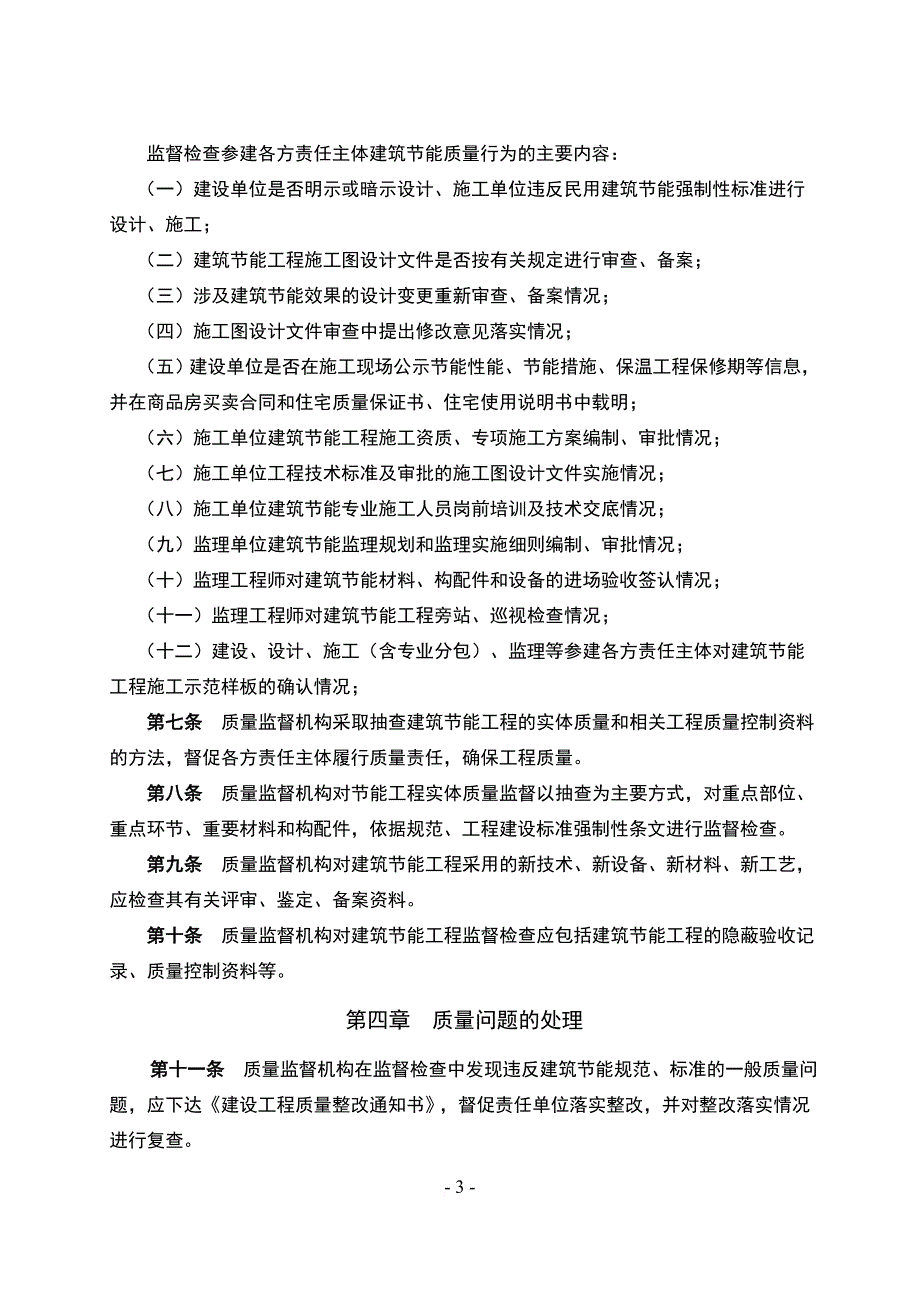 宁夏民用建筑节能实施细则.doc_第3页