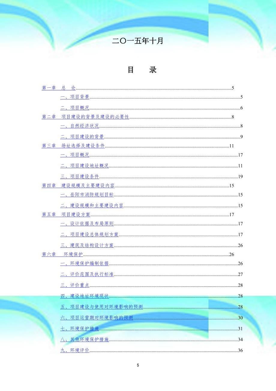 建筑消防设施整改可行性研究报告记录_第5页